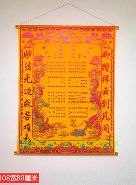 三尺三堂单上方堂单大全红榜单龙凤带图烫金绒布堂单中堂画 画包