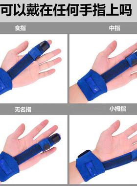 手指固定护具食指中指无名指固定支具关节变形受伤手指夹板保护套