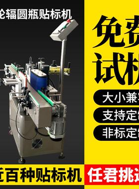 全自动小型圆瓶不干胶贴标机玻璃瓶化妆瓶酒瓶药品瓶标签机