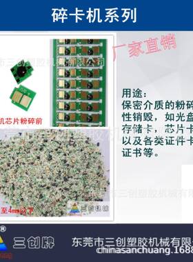 芯片粉碎销毁保密公室碎光盘光碟银行卡粉碎机磁条卡IC均可粉碎