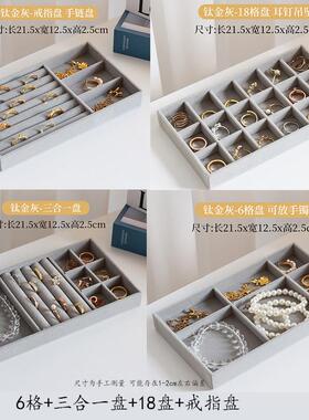 高级首饰托盘收纳盒绒布垫戒指耳环耳钉项链手饰品家用轻奢1021d
