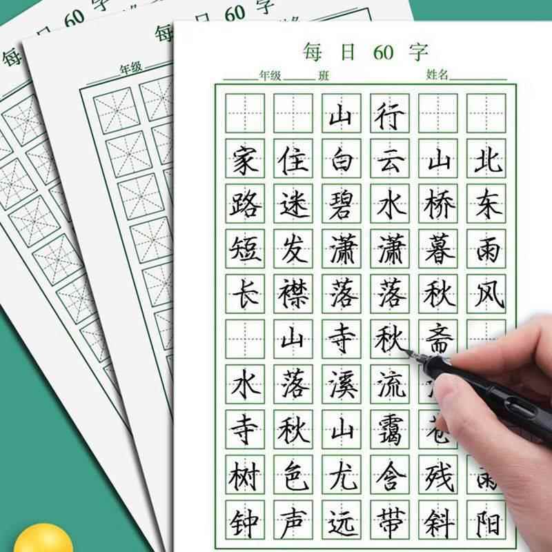 学生练字帖每日60字小学生硬笔书法练字专用纸田字格米字格作品纸寒暑假硬笔书法作品纸练习本 - 图2