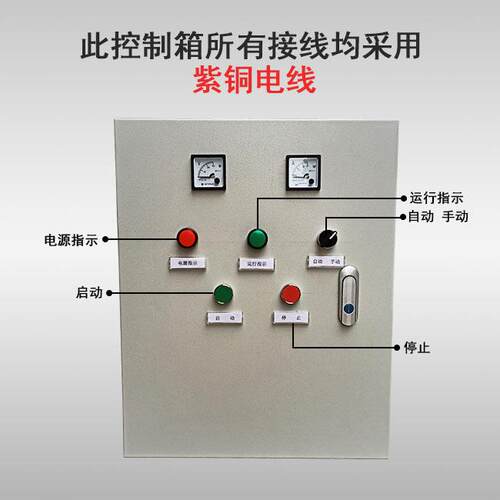 厂家订货水泵控制箱电机配电箱真空泵自动控制箱 - 图2