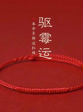 手链女款2025新款感情红绳脚链闺蜜手饰品气质年去霉运轻奢小众生
