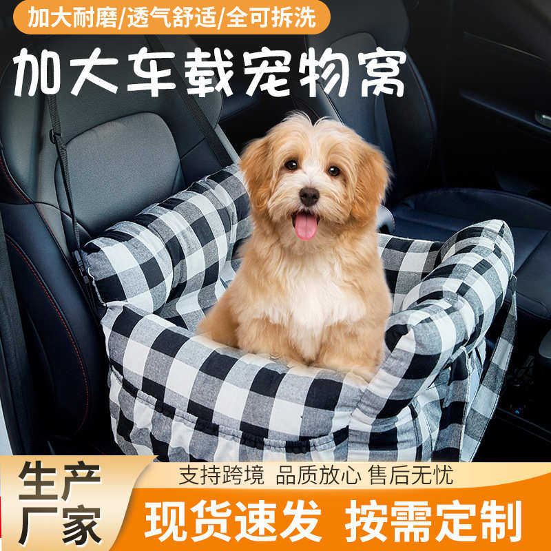 车载狗窝猫窝便携式新款外出专用宠物垫子小型犬四季通用,淘宝优惠券,粉丝福利购,淘宝优惠卷