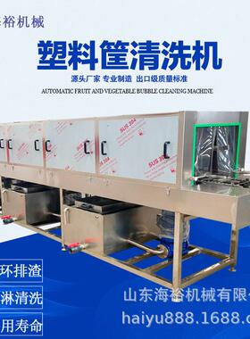 商用连续式压喷淋食品周转筐清洗设备果蔬内循环洗筐机多功能