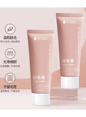 正品向美博士脱毛膏温和无痛光滑不伤肤去毛膏男女老少-SSS
