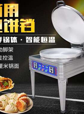 台式面电饼铛用无品牌/双商加热烙饼机烤饼酱香饼饼煎千层饼机电