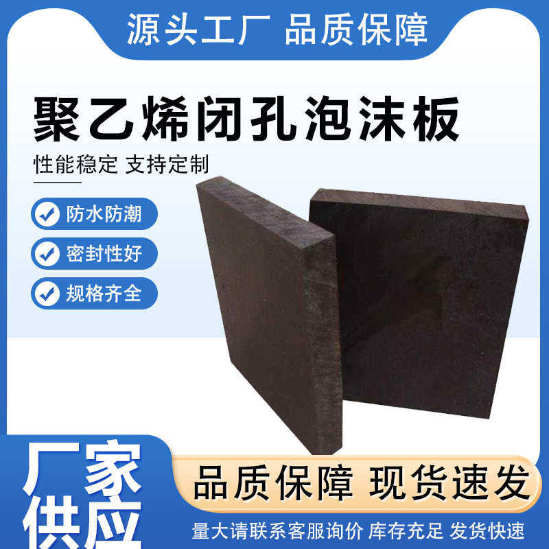聚乙烯闭孔泡沫板水利建筑工程防水接缝填缝硬泡沫PE伸缩缝泡沫板,淘宝优惠券,粉丝福利购,淘宝优惠卷