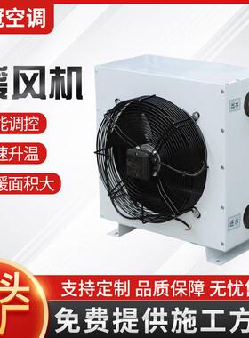 车间取暖暖风机热水型养殖热水水暖蒸汽型暖风机大棚养殖暖风机