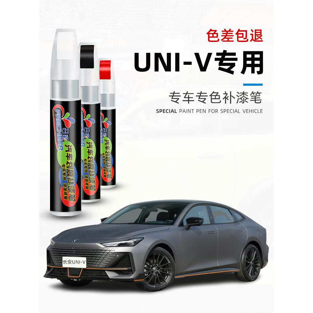 长安univ补漆笔炫影灰原子灰月光白色uni-v汽车专用车漆修复划痕