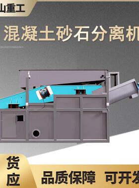 混凝土震动沙石分离机水泥车滚筒型震动分离机沙石子自动分离机