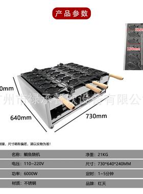 两12孔鲷鱼烧机热商电用MAGA-102十二条鱼韩鱼型烧式机华夫板饼机