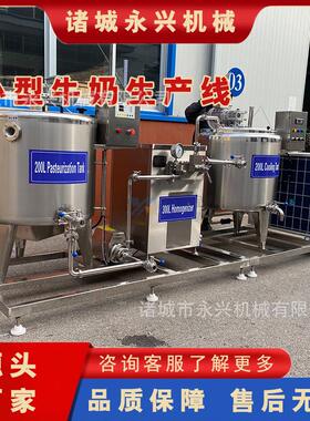 小型酸奶加工线风味酸奶生产设备牛奶饮料巴氏杀菌生产线