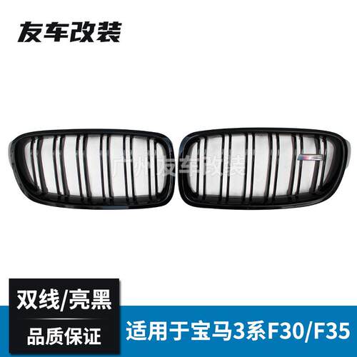 适用于宝马3系F30F35改装双线中网ABS亮光黑汽车改装进气格栅 - 图0