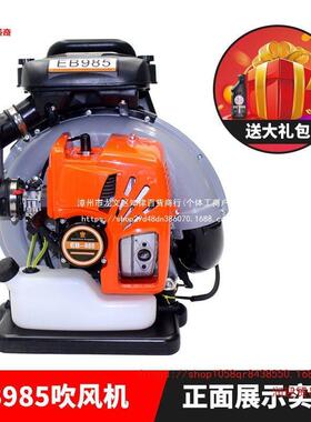 EB985二冲吹风机汽油鼓风机家用灭火机新款工地清扫吹树叶灭火机
