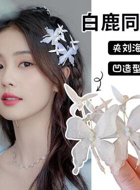 李一桐白鹿同款发夹珍珠流苏仙气发卡蝴蝶翅膀精灵头饰小仙女发饰