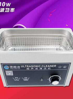 小型超声波清洗机实验室五金小龙虾餐具清洁器深超洁CJ-030B