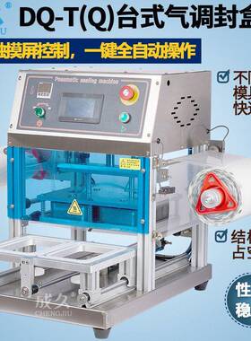 DQ-400TQ台式气调包装机封盒机全自动充氮气熟食鸭货餐盒封口机