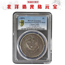 25 Years North Ocean Dragon PCGS Rating] Beiyang-made Guangxu Yuanbao Kuhei Seven Money 20% Silver Yuan Ali auctioned
