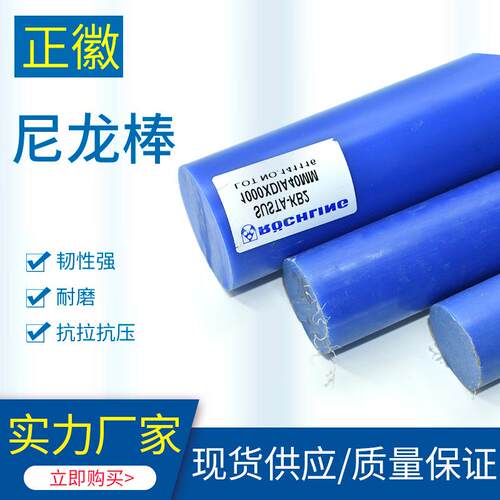 进口蓝色MC901尼龙棒高硬度耐磨齿轮PA6G棒 - 图0