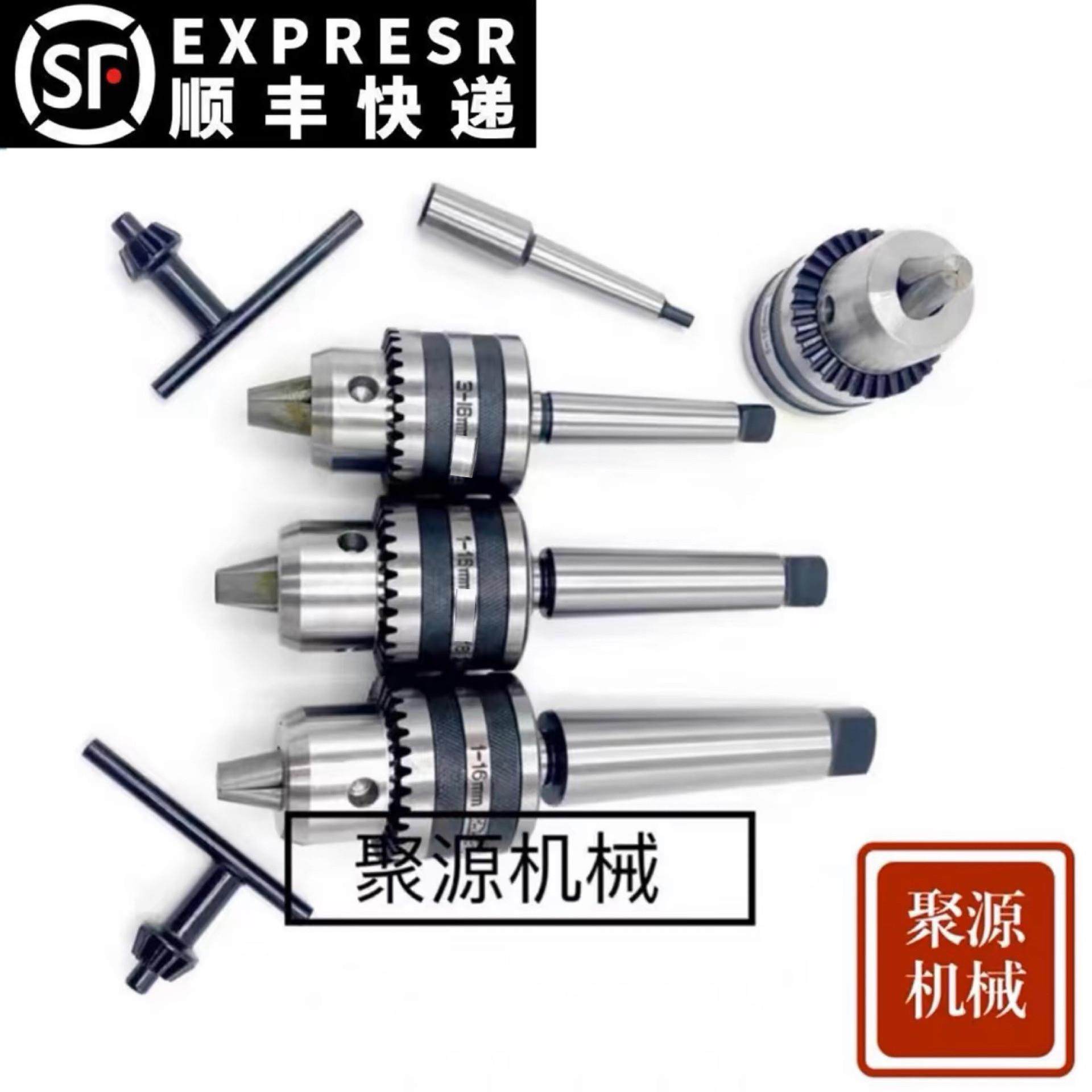 自紧自锁式钻夹头台钻钻床铣床车床1-13 1-16 5-20莫氏2345号锥柄,淘宝优惠券,粉丝福利购,淘宝优惠卷