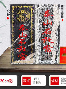 正宗泰山石敢当镇宅室内外家用天然原石板式补房屋缺角化路冲摆件