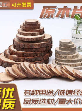 原木片年轮diy木头块装饰木板片批发木片材料手工绘画幼儿园木块