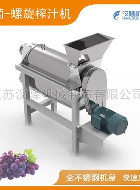 厂家直销LZ系列电动不锈钢小型工业葡萄榨汁机水果蔬菜螺旋榨汁机