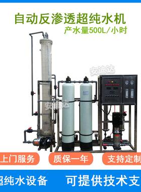 2吨RO反渗透净水设备二级智能全自动五金件用水工业纯水机