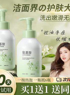 山茶花氨基酸洗面奶控油深层清洁收缩毛孔正品男女专用洗面乳慕斯