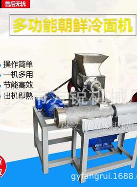 方锐全自动成型冷面机 东北冷面加工设备操作简适配多种杂粮