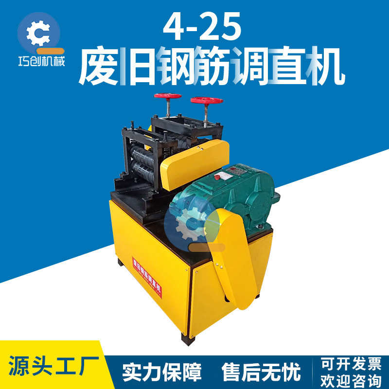 4-25废旧钢筋调直机 建筑拆迁废旧钢筋拉直机 螺纹圆钢校直机 - 图2