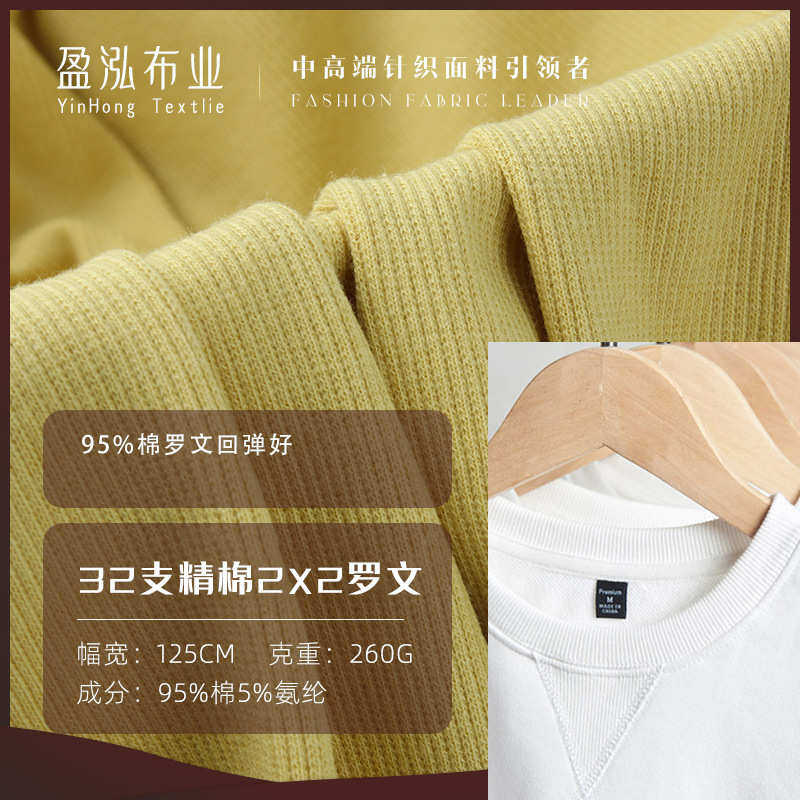2X2罗纹布 260g领口螺纹面料 现货32S支弹力春夏针织罗文袖口布料,淘宝优惠券,粉丝福利购,淘宝优惠卷