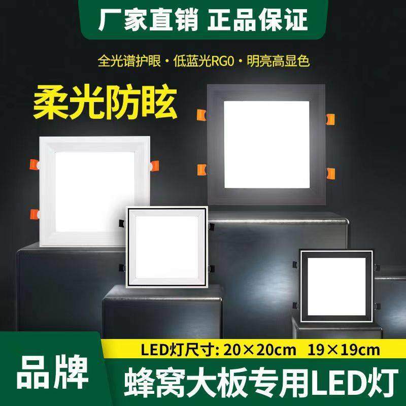 蜂窝大板led灯19x19方灯弹簧卡扣灯专用灯菱形灯集成吊顶嵌入式灯,淘宝优惠券,粉丝福利购,淘宝优惠卷
