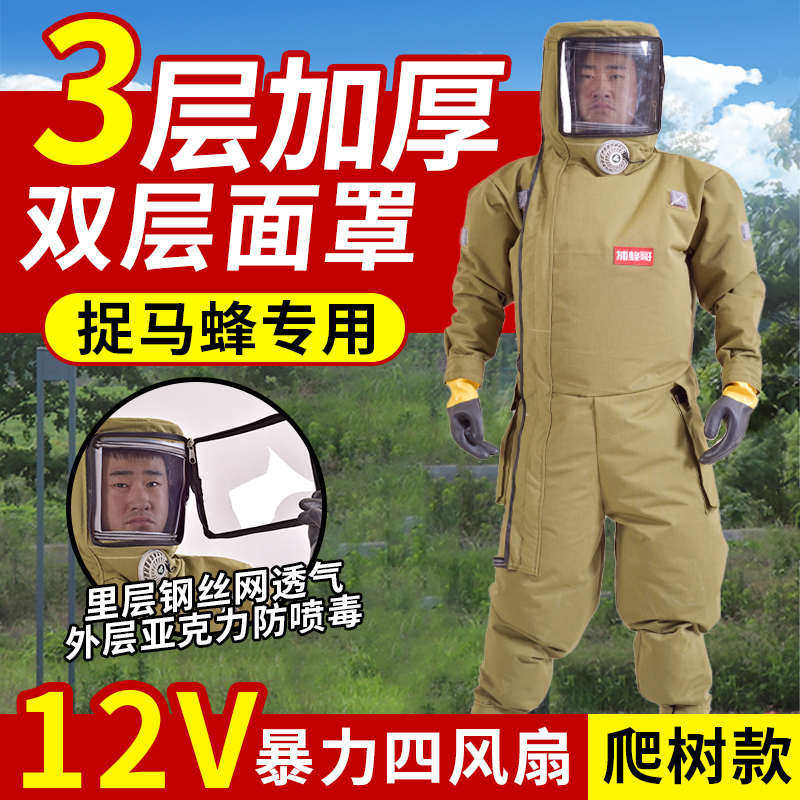 帆布马蜂服连体防蜂服爬树耐磨抓胡蜂衣加厚封闭四风扇防护服全套,淘宝优惠券,粉丝福利购,淘宝优惠卷