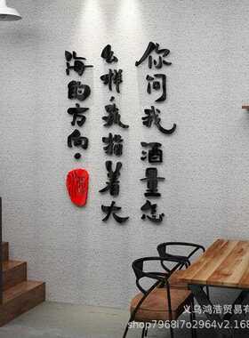 酒吧ktv烧烤小吃餐饮饭店铺墙面创意壁贴纸装饰网红文字背景布置