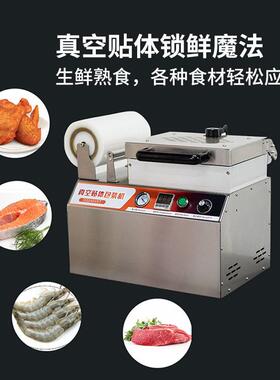 真空贴体塑封机保鲜三文鱼肉牛排海鲜榴莲食物锁鲜小型覆膜包装机