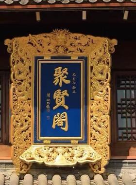 龙纹牌匾实木手工大雄宝殿观音殿寺庙祠堂宗祠土地庙匾额定做斗拱