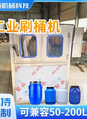 毛刷刷桶机食品厂用腌菜桶清洗设备多工位全自动洗桶机