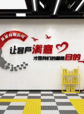 励志墙贴标语让客户满意企业文化墙面装饰布置公司办公室定制贴纸