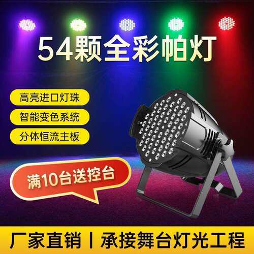 婚庆舞台旋转全自动灯光全彩54颗三合一帕灯酒吧演出声控染色led - 图2