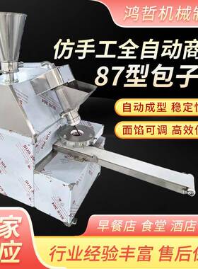 商用小型台式87型包子机仿手工小笼包灌汤包子机全自动包包子机