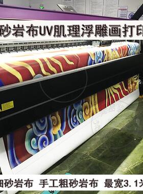 砂岩装饰画UV立体肌理浮雕画3D打印超大宽幅手工粗砂岩定制墙壁画