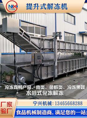 商用不锈钢解冻机 牛羊肉鸡鸭鹅肉类产品的解冻 海鲜产品的解冻