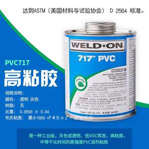 PVC胶水胶717胶水排水管件UPVC化工管给水管胶粘剂WELD-ON灰色