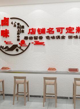 卤味贴纸广告餐厅馆卤菜熟食店餐馆墙面装饰小吃凉菜店玻璃门墙贴