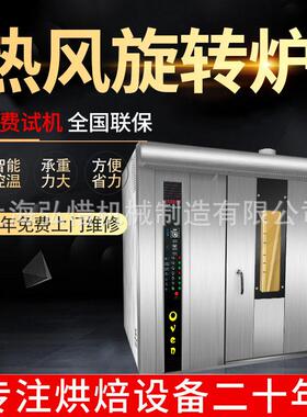 16炉/32/6盘热风旋转烤炉MAGA-102大型推车式面包红烤箱薯烤月饼4