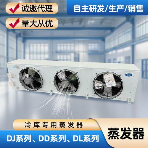 新款吊顶式冷风机储食品加工冷库专用蒸发器DL/DD/DJ型空气冷却器 - 图0
