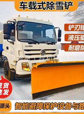 车载式推雪铲道路扫雪滚刷带动力除雪设备扫雪推雪板车载式除雪铲